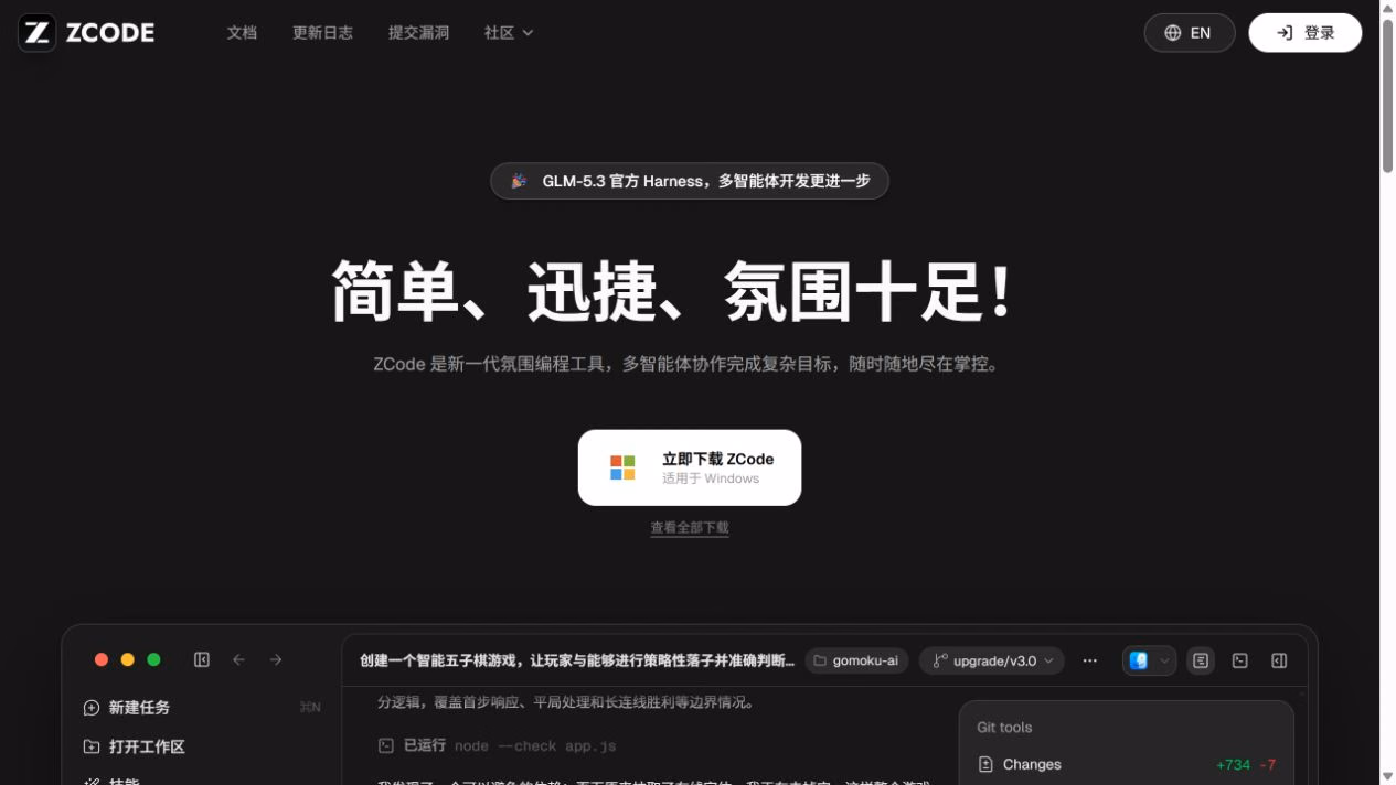 ZCode 官网,标注 GLM-5.3 官方 Harness 与 Windows 下载入口
