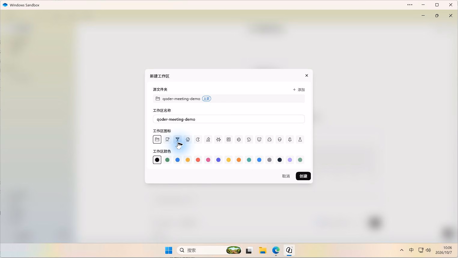 新建 Qoder 工作区,已选择 qoder-meeting-demo 文件夹
