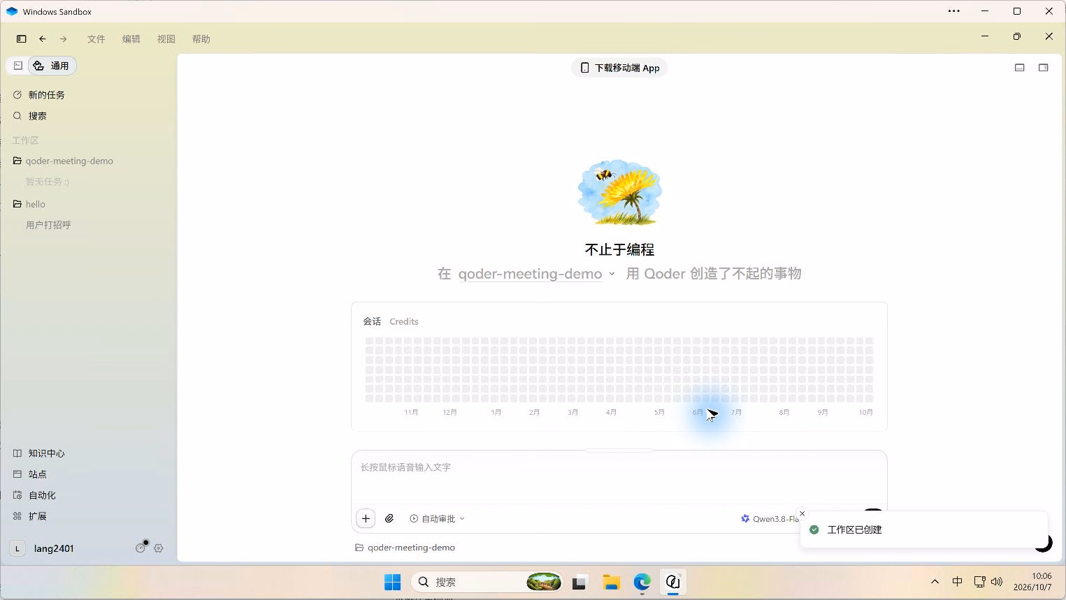 Qoder 通用模式中的新任务界面,已选择练习工作区