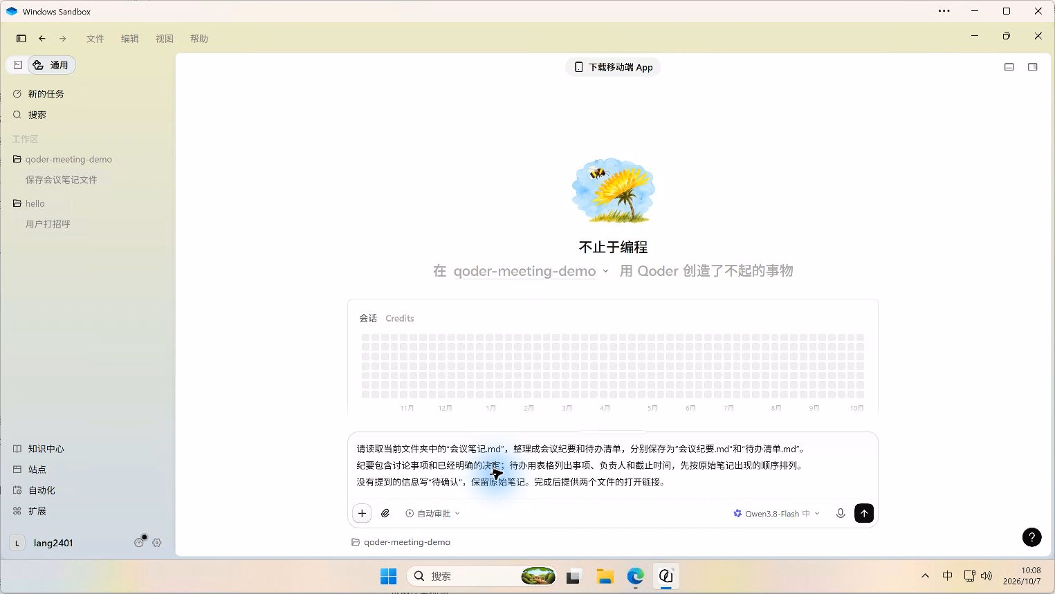 在 Qoder 输入框中填写会议笔记整理任务,指定文件和输出要求