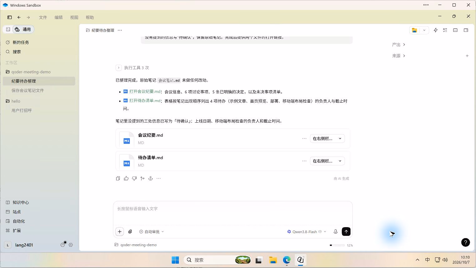Qoder 完成任务,回复中提供会议纪要和待办清单的文件链接与卡片
