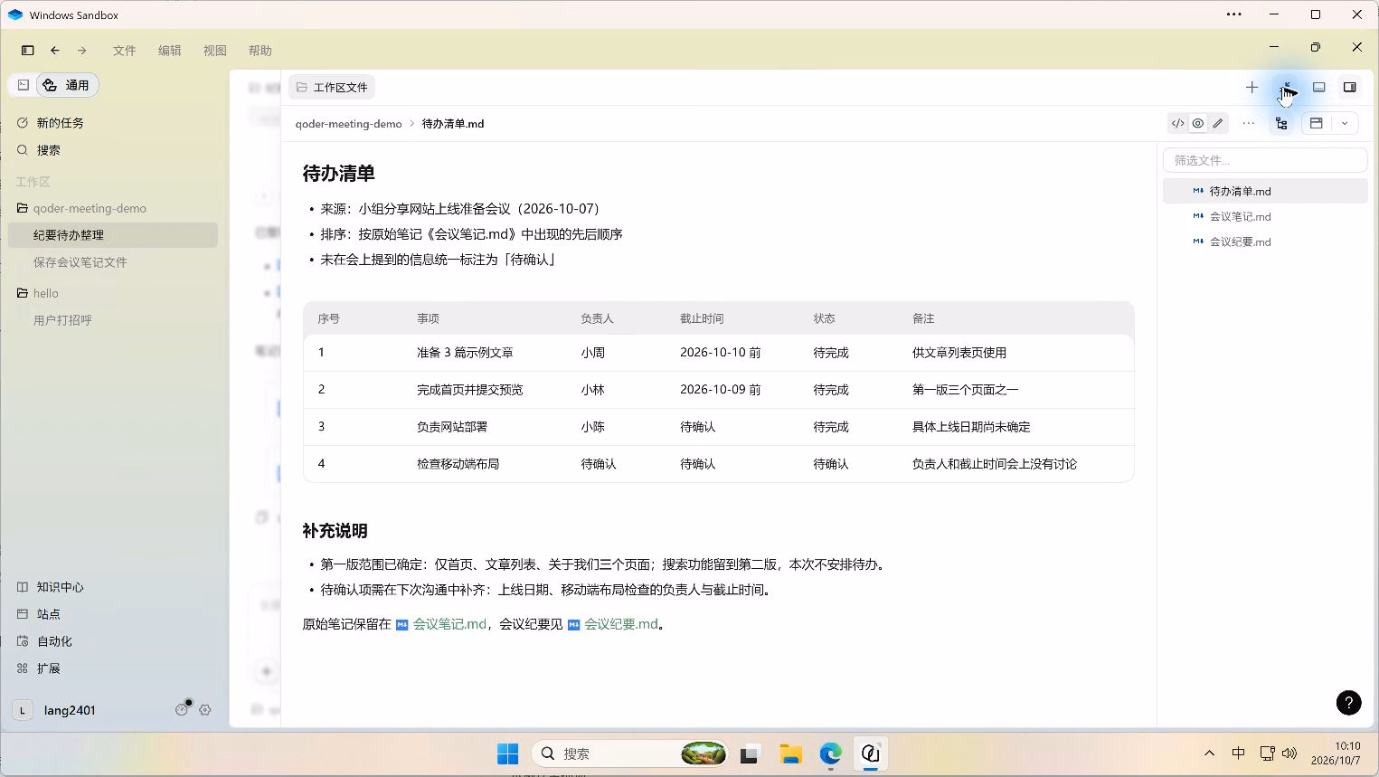 首次生成的待办清单,四条任务按原始笔记顺序排列