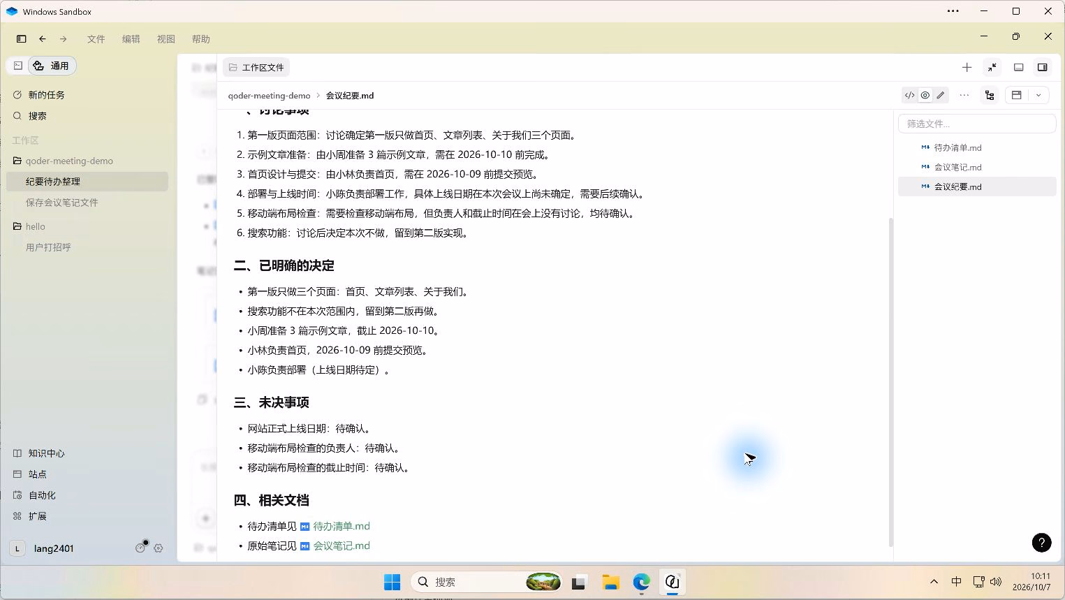 会议纪要末尾列出上线日期、移动端检查负责人和截止时间三项待确认信息