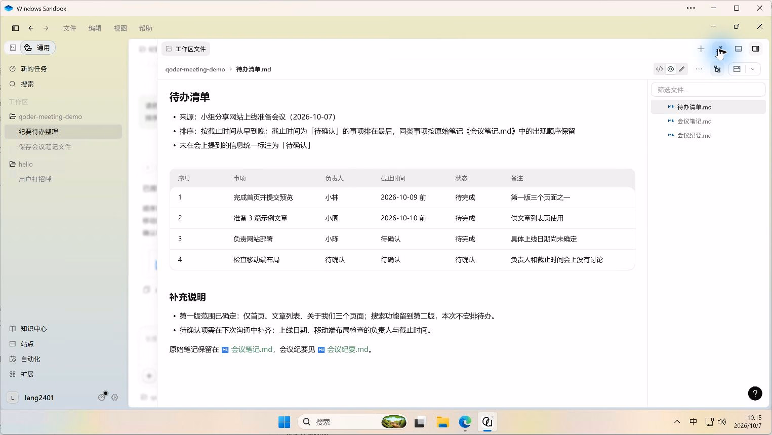 追问后重新打开的待办清单,10 月 9 日在前,10 月 10 日其次,日期待确认的事项在最后