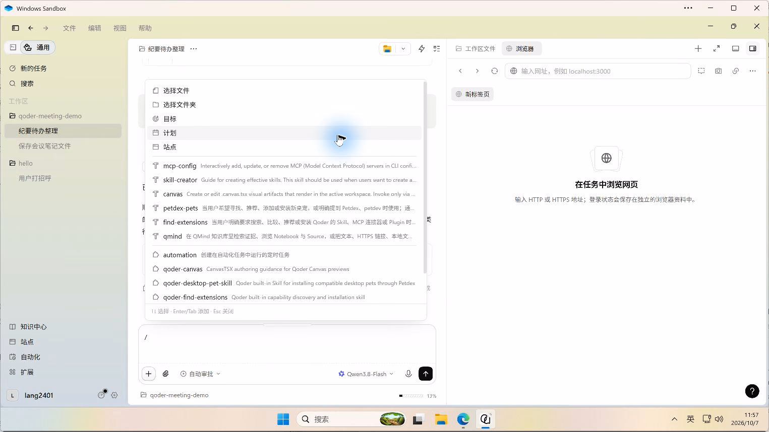 Qoder 输入半角斜杠后展开菜单,列出文件、文件夹、目标、计划、站点及扩展能力