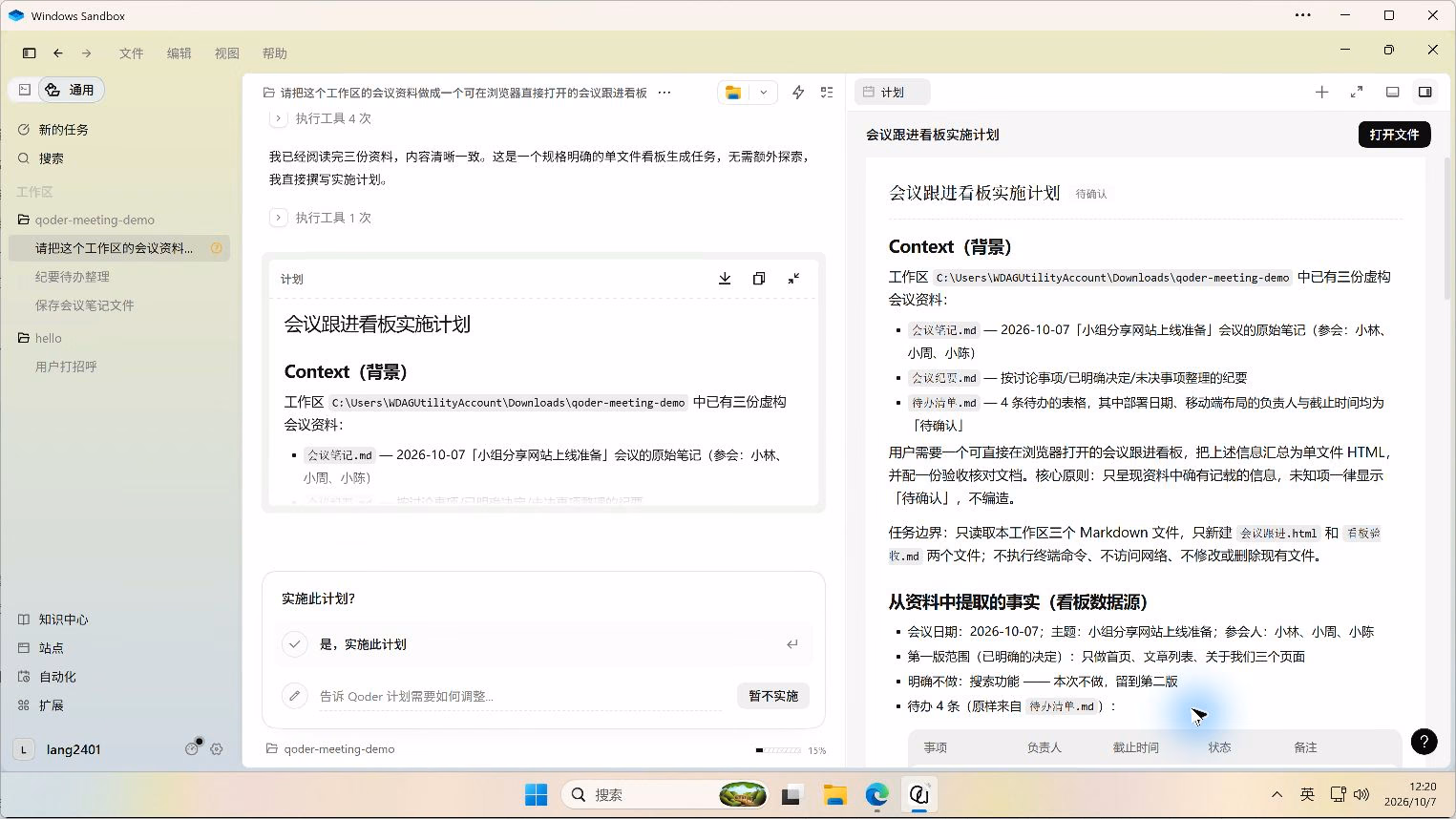 Qoder 已生成独立计划卡片,正在等待确认是否实施