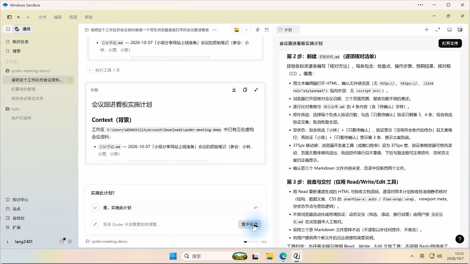 修订后的计划增加了空结果提示和 375px 移动端验收,仍等待实施确认