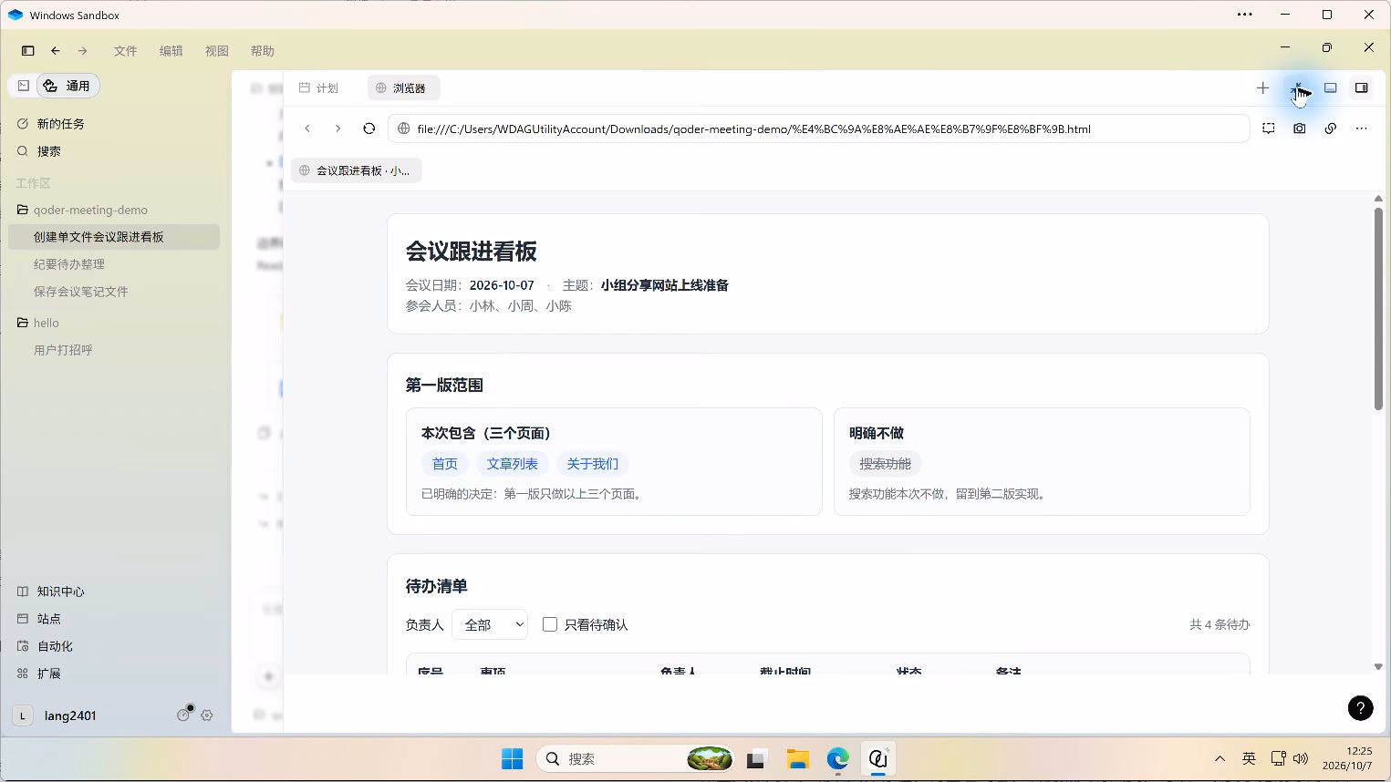 按计划创建的会议跟进看板,在 Qoder 内置浏览器中实际打开
