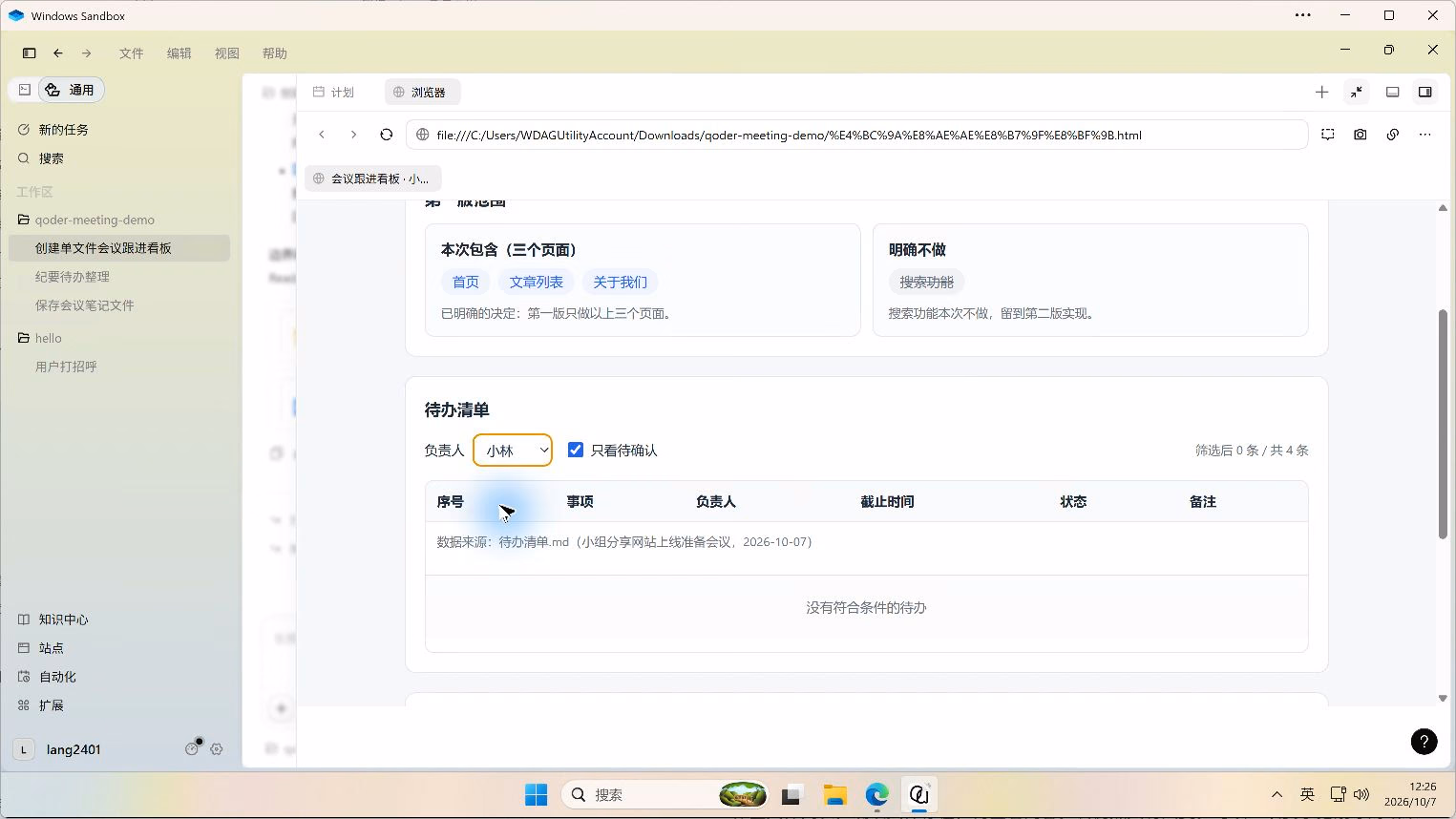 实际组合筛选得到零条结果,页面显示计划修订时要求的空结果提示