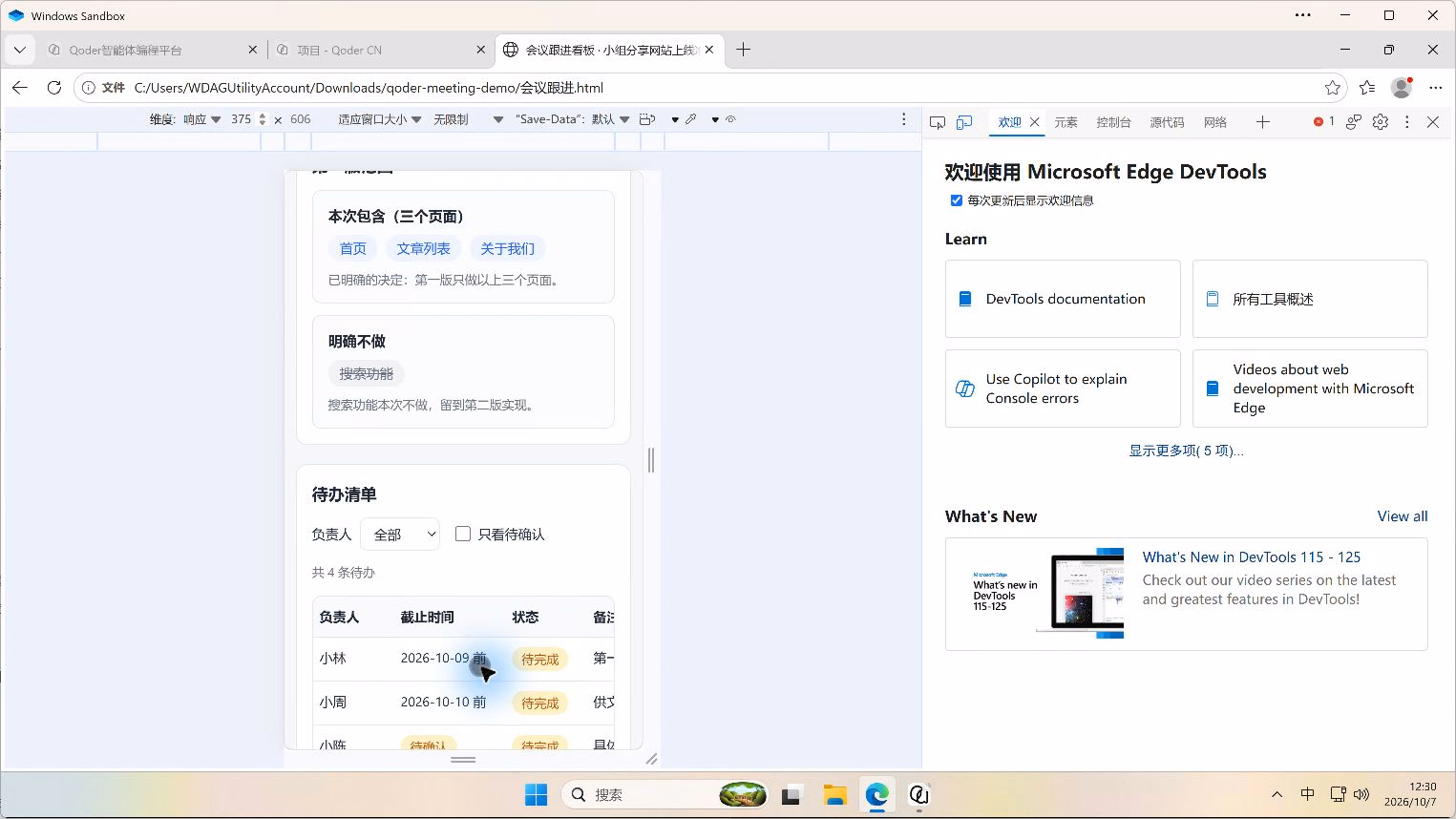 375px 响应式视口下,实际横向滚动会议待办表格,页面外层布局保持不变