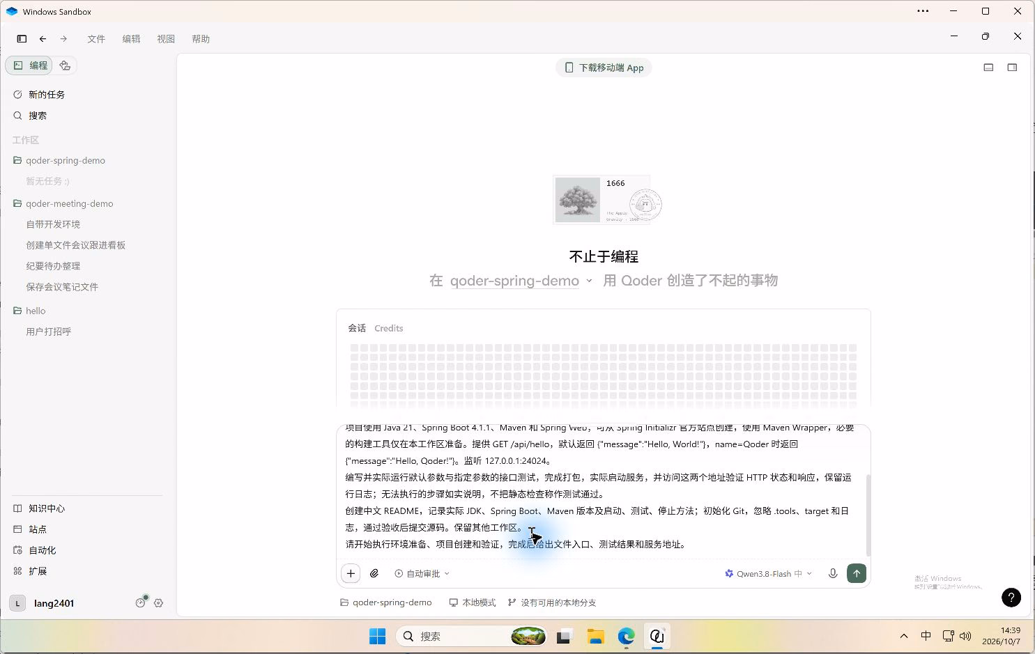 向 Qoder 提交准备 JDK、创建 Spring Boot 接口并实际测试和启动的任务