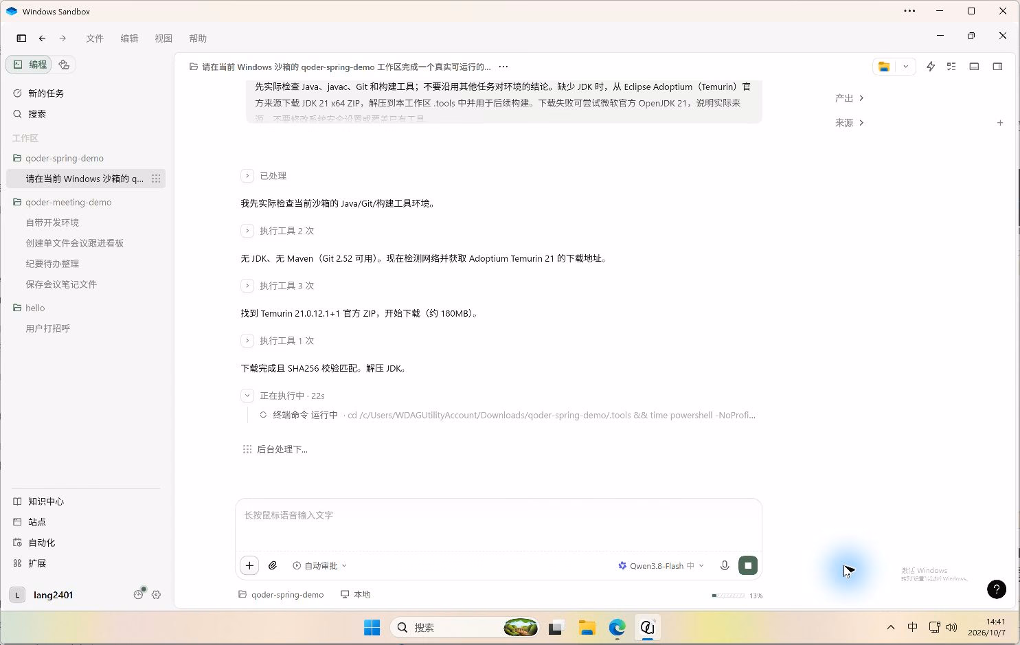 Qoder 完成 JDK 下载、校验 SHA-256 并开始解压