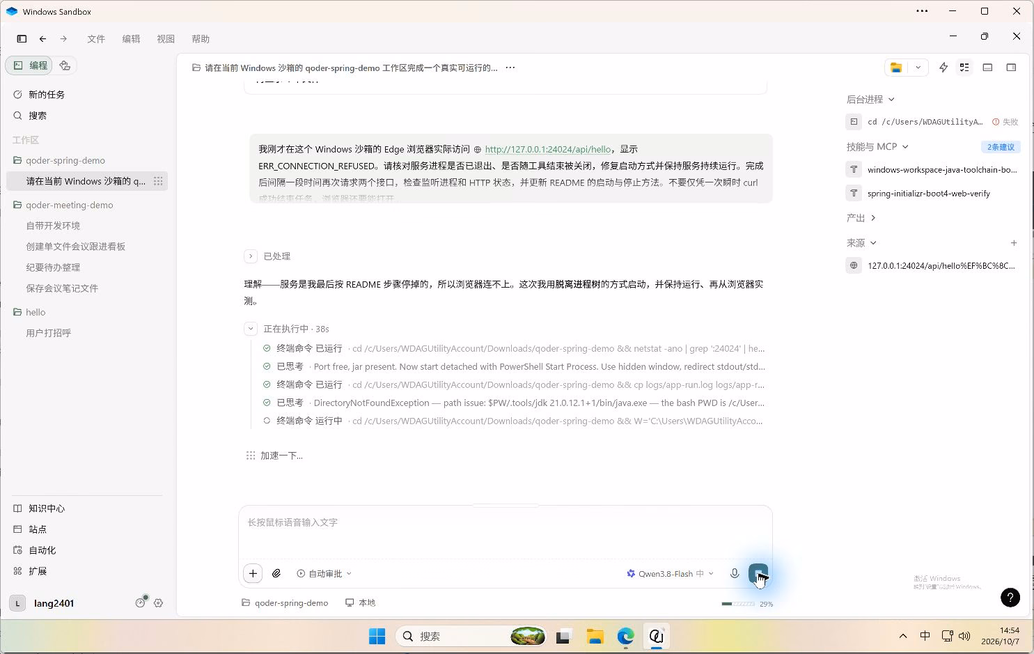 追加浏览器连接失败的实际反馈,Qoder 查到它验证停止命令后停掉了服务,继续修复启动方式