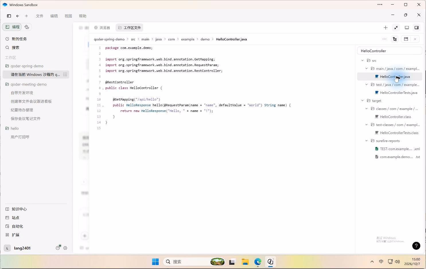 在 Qoder 的工作区文件预览中打开 HelloController.java,检查接口路径和默认参数