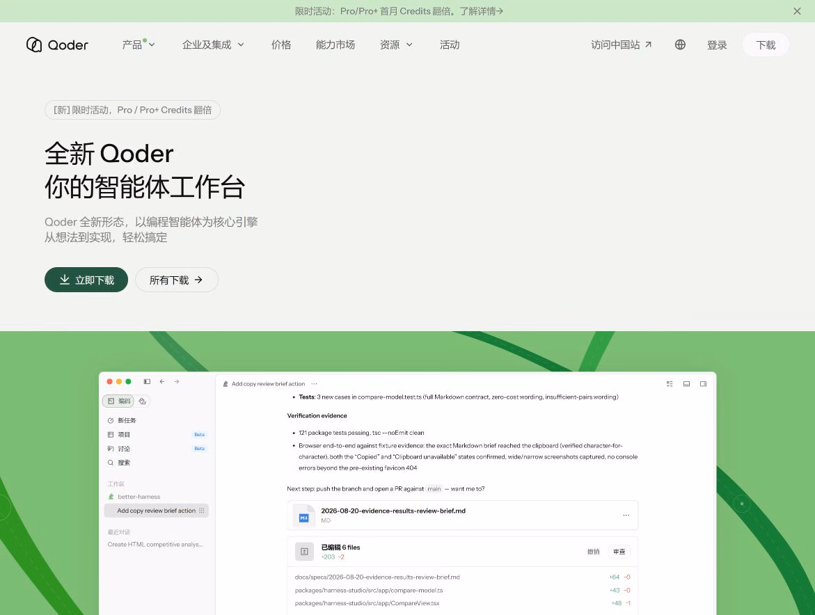 Qoder 国际官网中文首页,顶部提供访问中国站入口